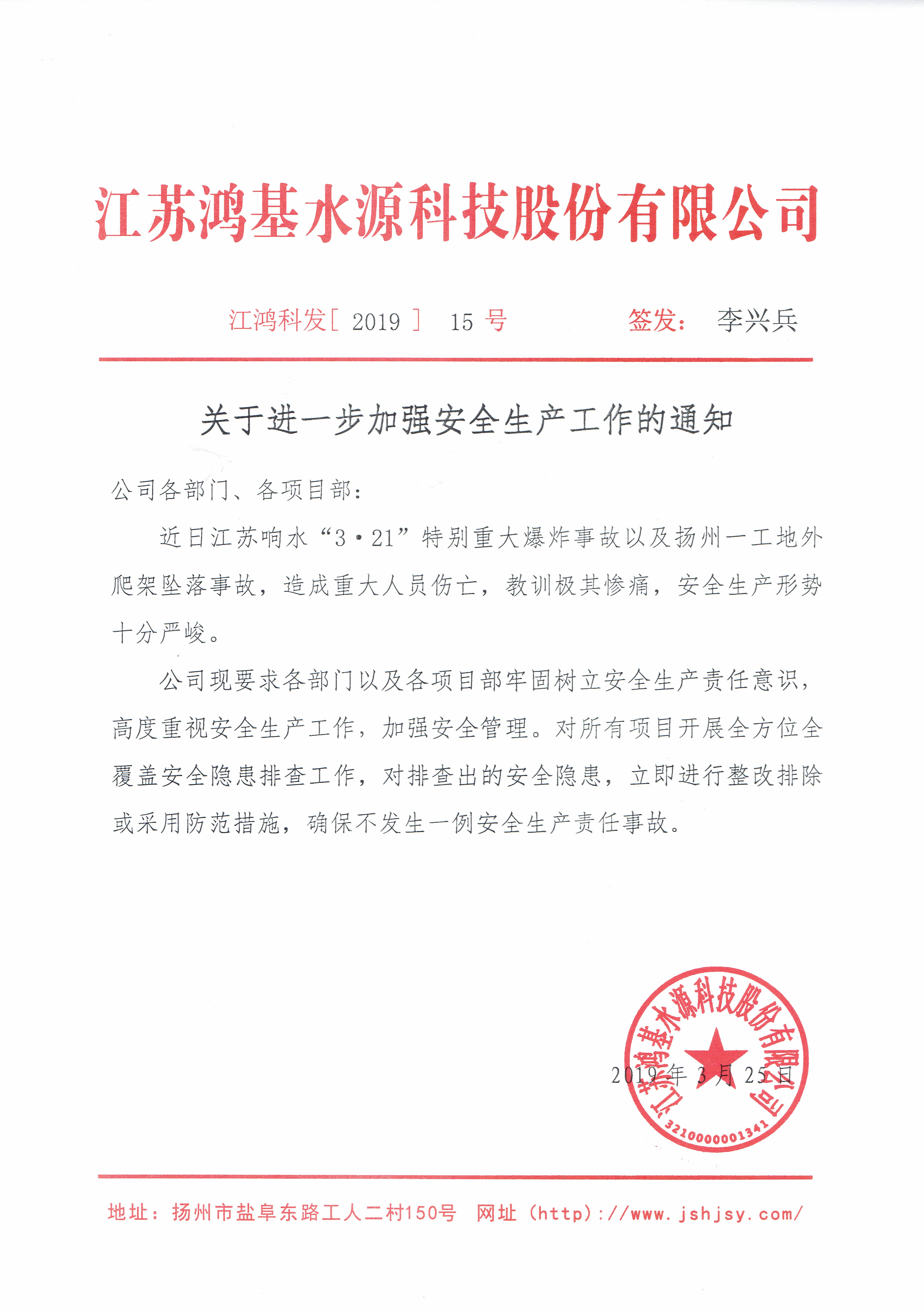關(guān)于進(jìn)一步加強(qiáng)安全生產(chǎn)工作的通知