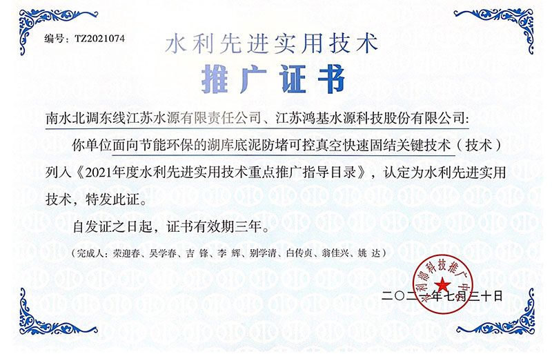 2021年度水利先進(jìn)實用技術(shù)推廣證書