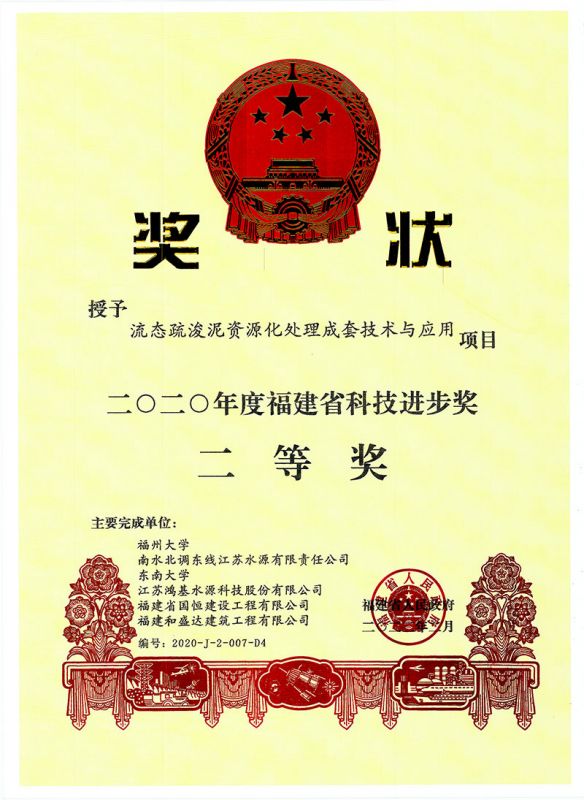 2020年度福建省科技進(jìn)步獎