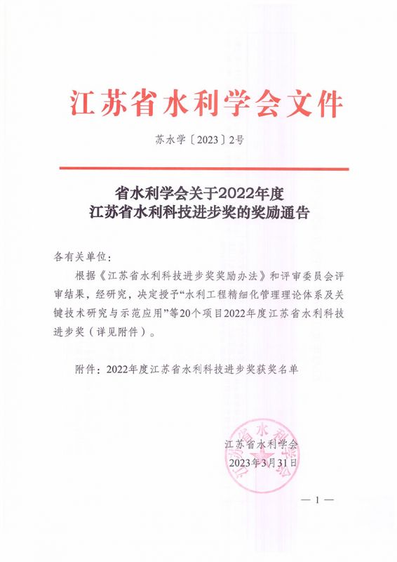 2022年度江蘇省水利科技進(jìn)步獎
