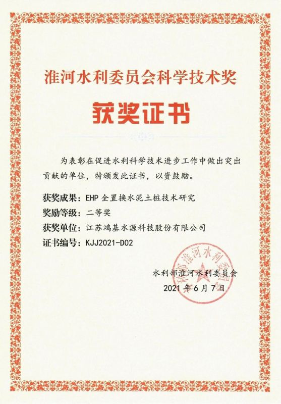 2021年度水利部淮河委員會科學(xué)技術(shù)獎