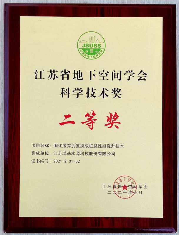 2021年度江蘇省地下空間學(xué)會科學(xué)技術(shù)獎