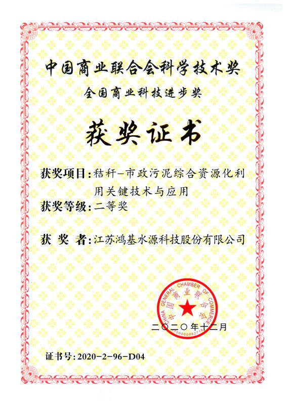 2020年度中國商業(yè)聯(lián)合會科學(xué)技術(shù)獎
