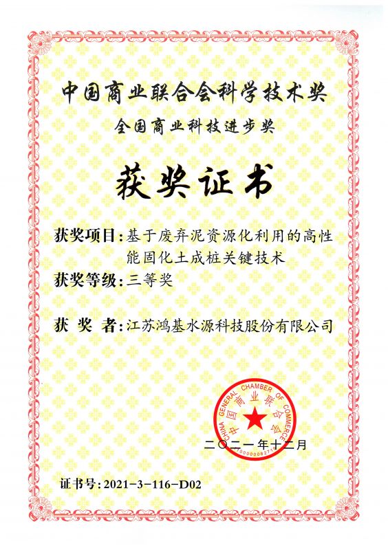 2021年度中國商業(yè)聯(lián)合會科學(xué)技術(shù)獎