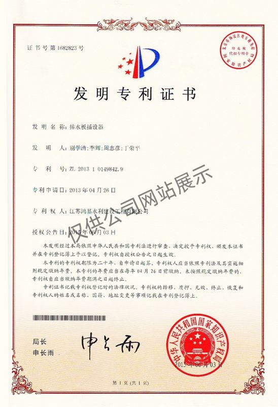 排水板插設器
