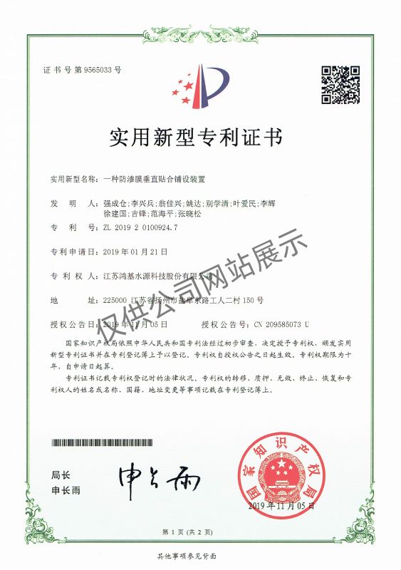 一種防滲膜垂直貼合鋪設(shè)裝置