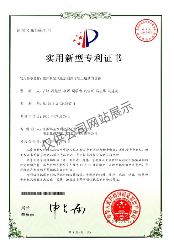 濾井真空預(yù)壓加固深厚軟土地基的設(shè)備