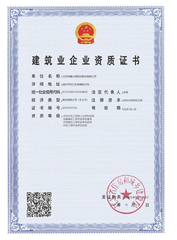 水利水電、地基基礎(chǔ)、河湖整治、環(huán)保工程